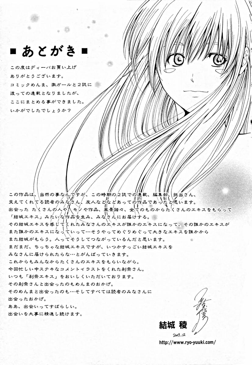 [結城稜] ディーバ