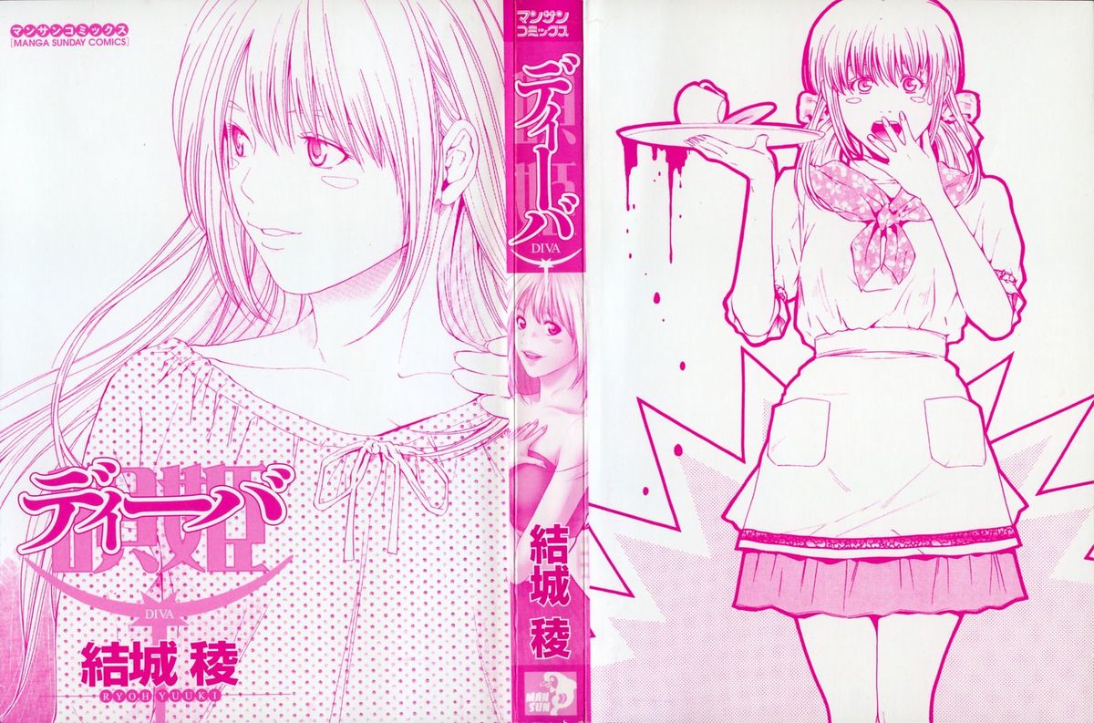 [結城稜] ディーバ