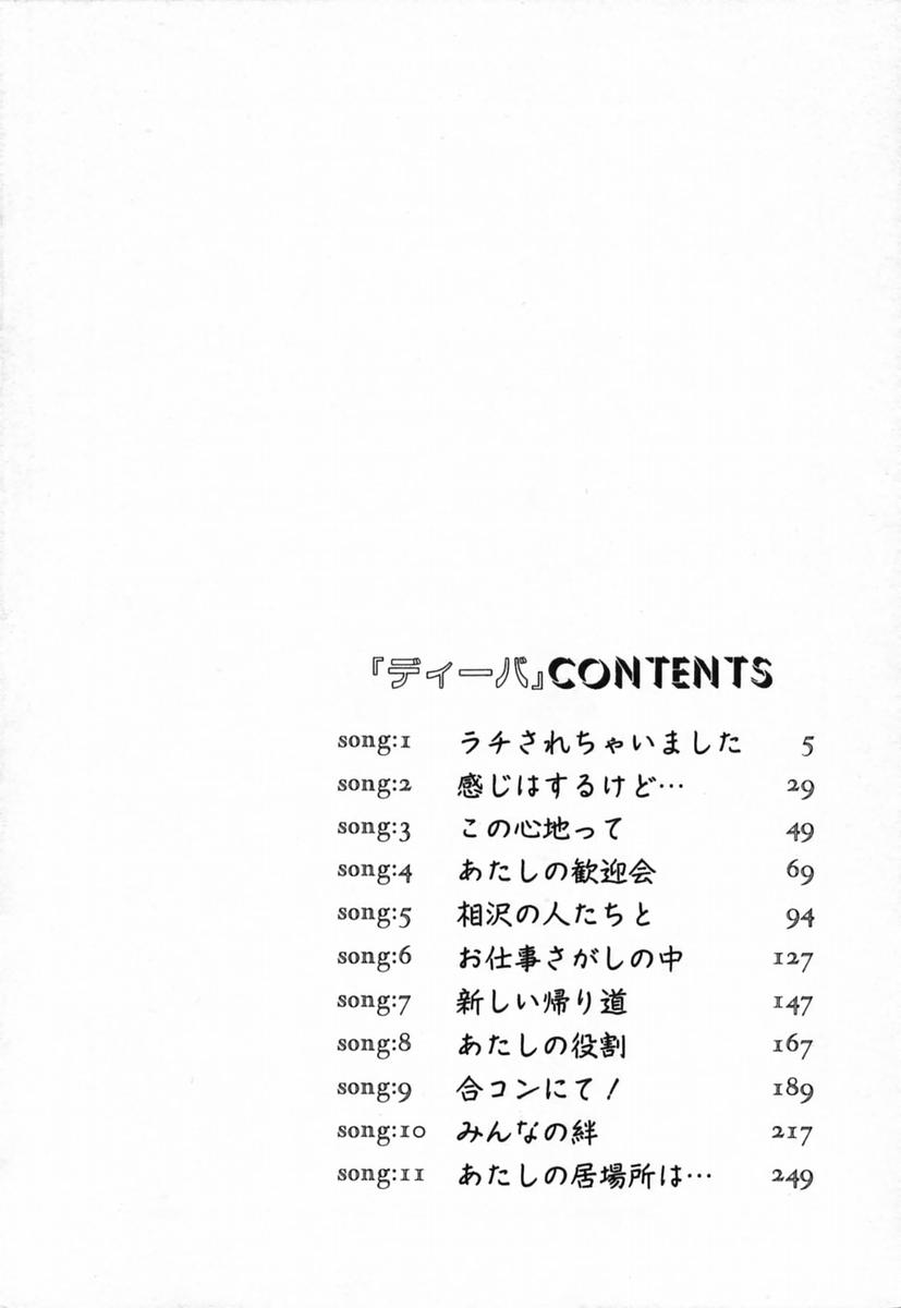 [結城稜] ディーバ