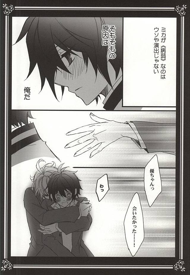 (C88) [椿姫茶館 (椿屋伊織)] キミノトリコ (終わりのセラフ)