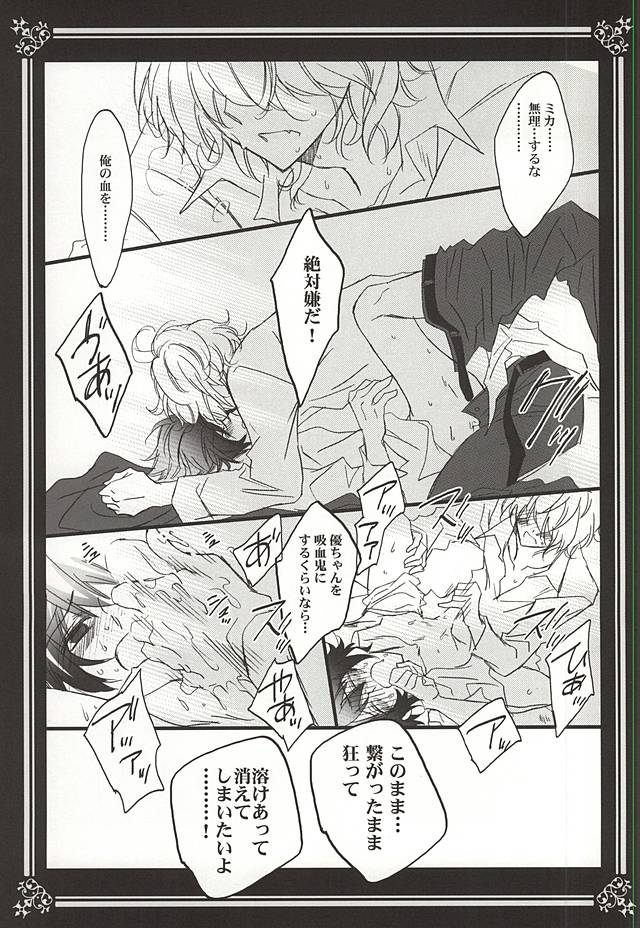 (C88) [椿姫茶館 (椿屋伊織)] キミノトリコ (終わりのセラフ)