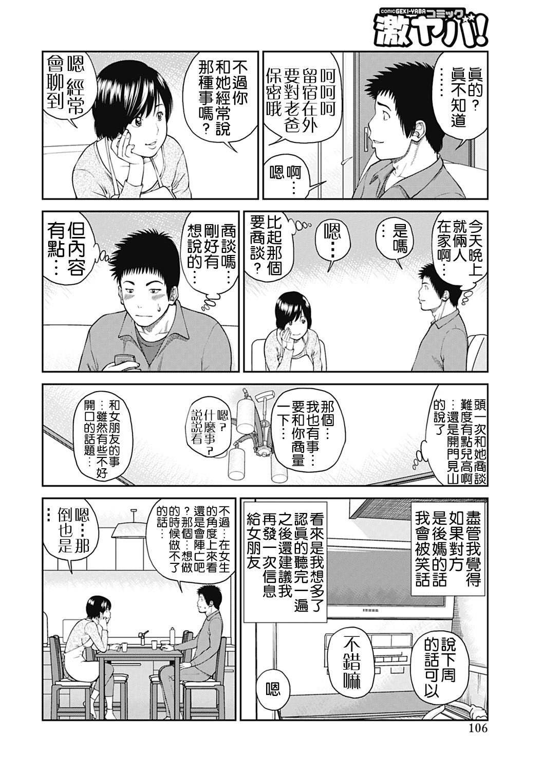 [黒木秀彦] 34歳おねだり妻 [中国翻訳]