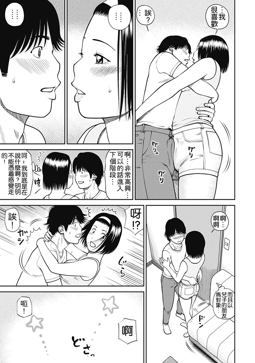 [黒木秀彦] 34歳おねだり妻 [中国翻訳]