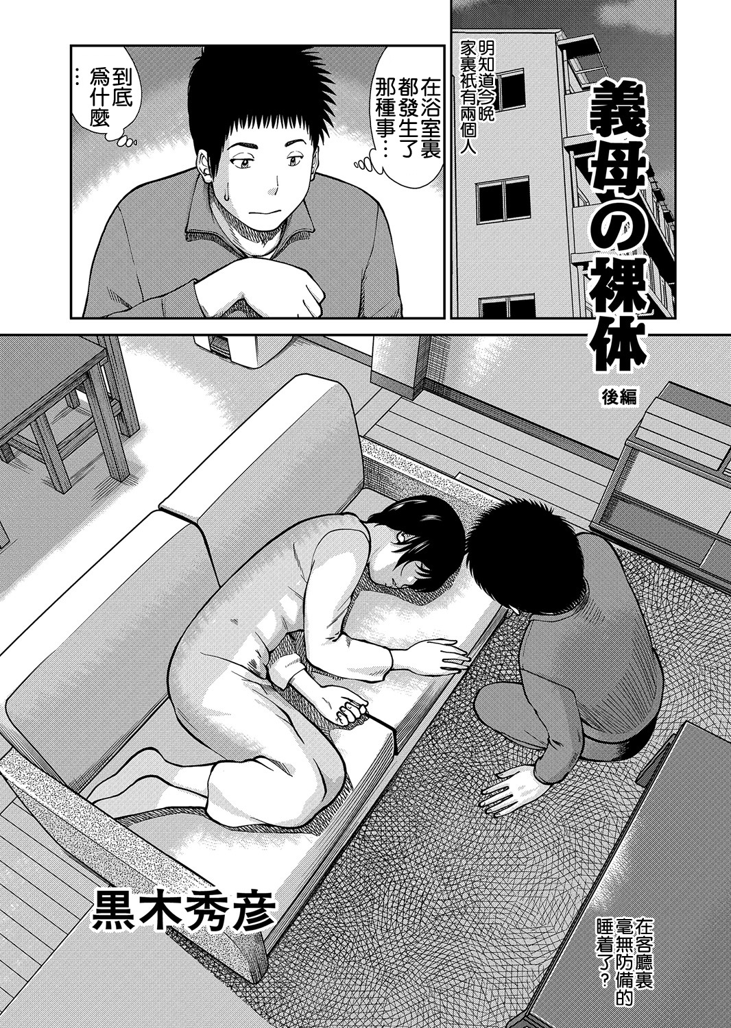 [黒木秀彦] 34歳おねだり妻 [中国翻訳]