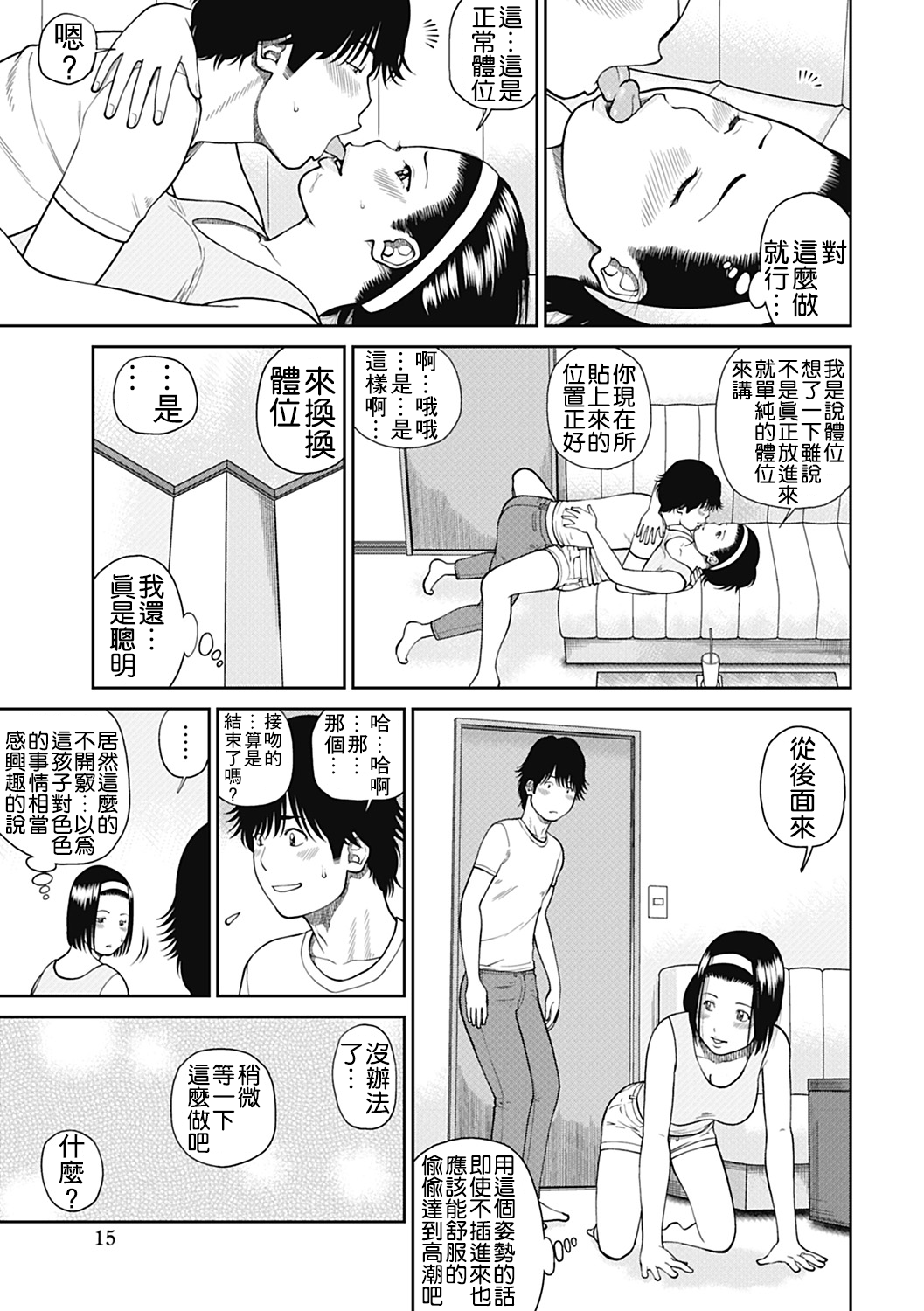 [黒木秀彦] 34歳おねだり妻 [中国翻訳]