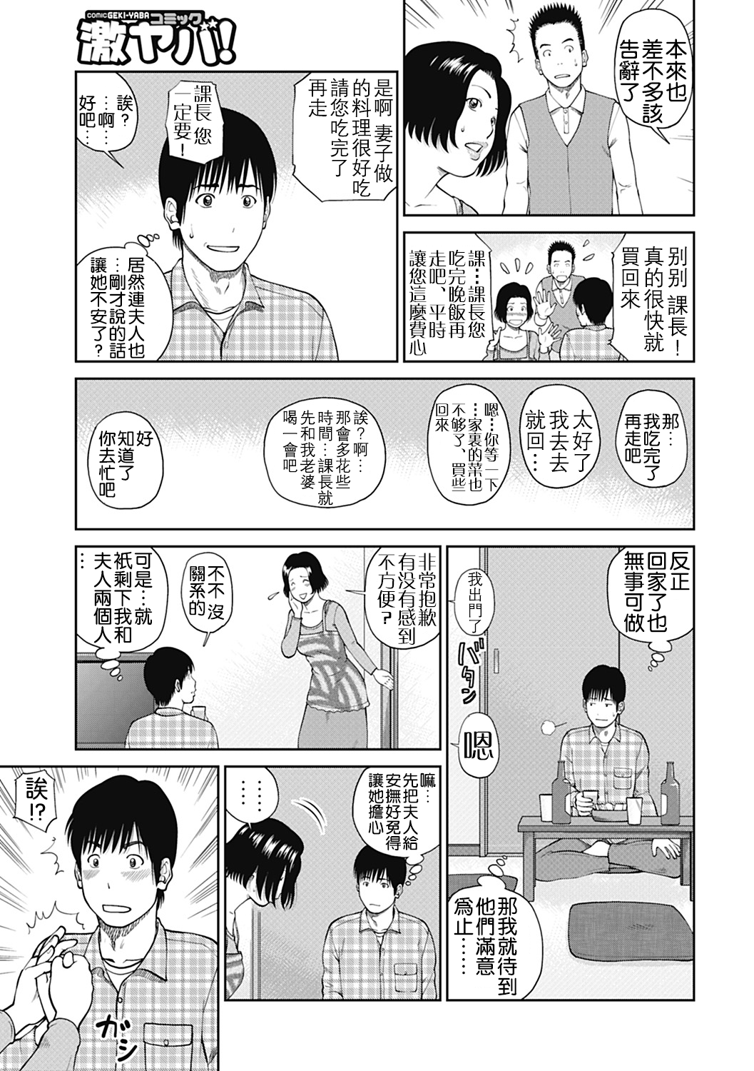 [黒木秀彦] 34歳おねだり妻 [中国翻訳]