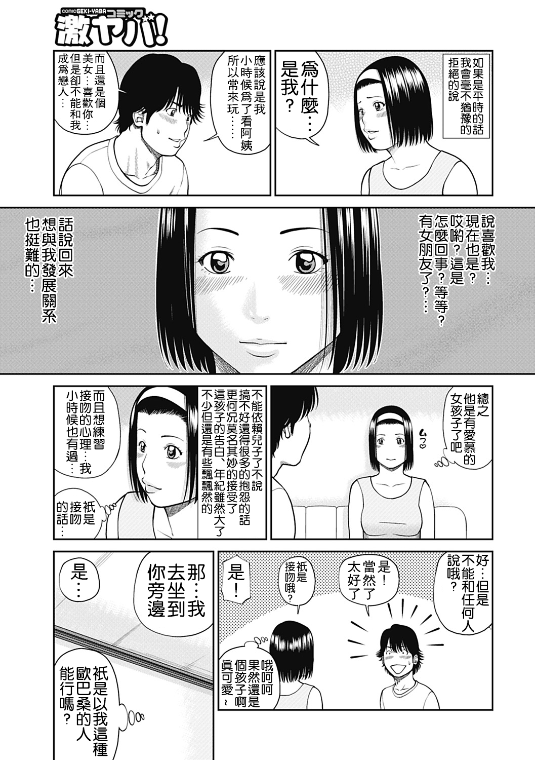 [黒木秀彦] 34歳おねだり妻 [中国翻訳]