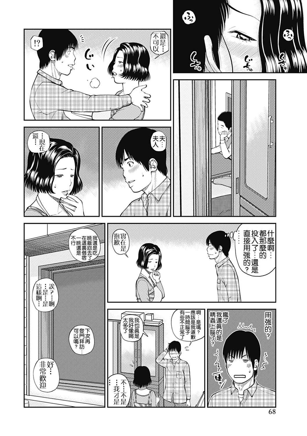 [黒木秀彦] 34歳おねだり妻 [中国翻訳]