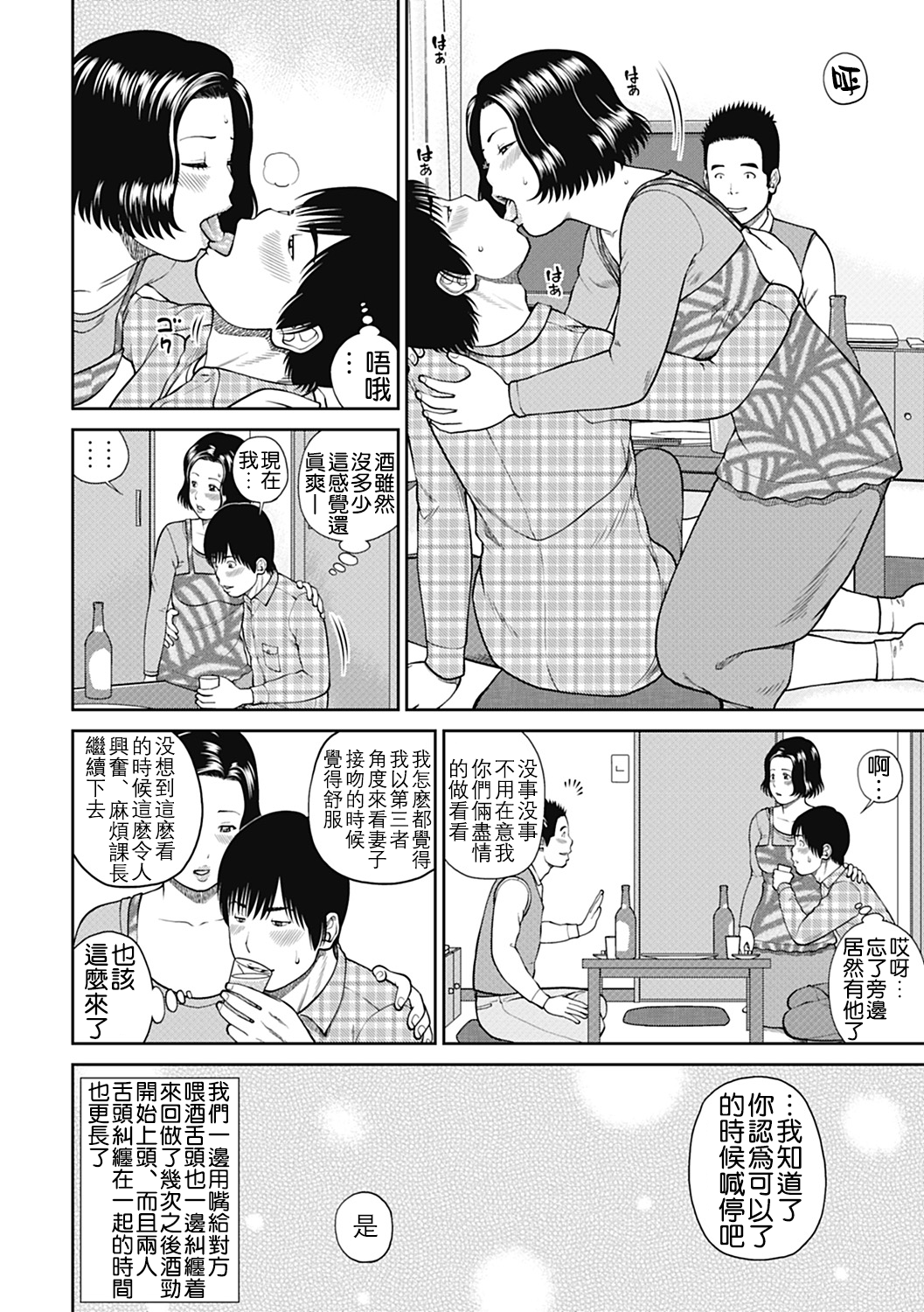 [黒木秀彦] 34歳おねだり妻 [中国翻訳]