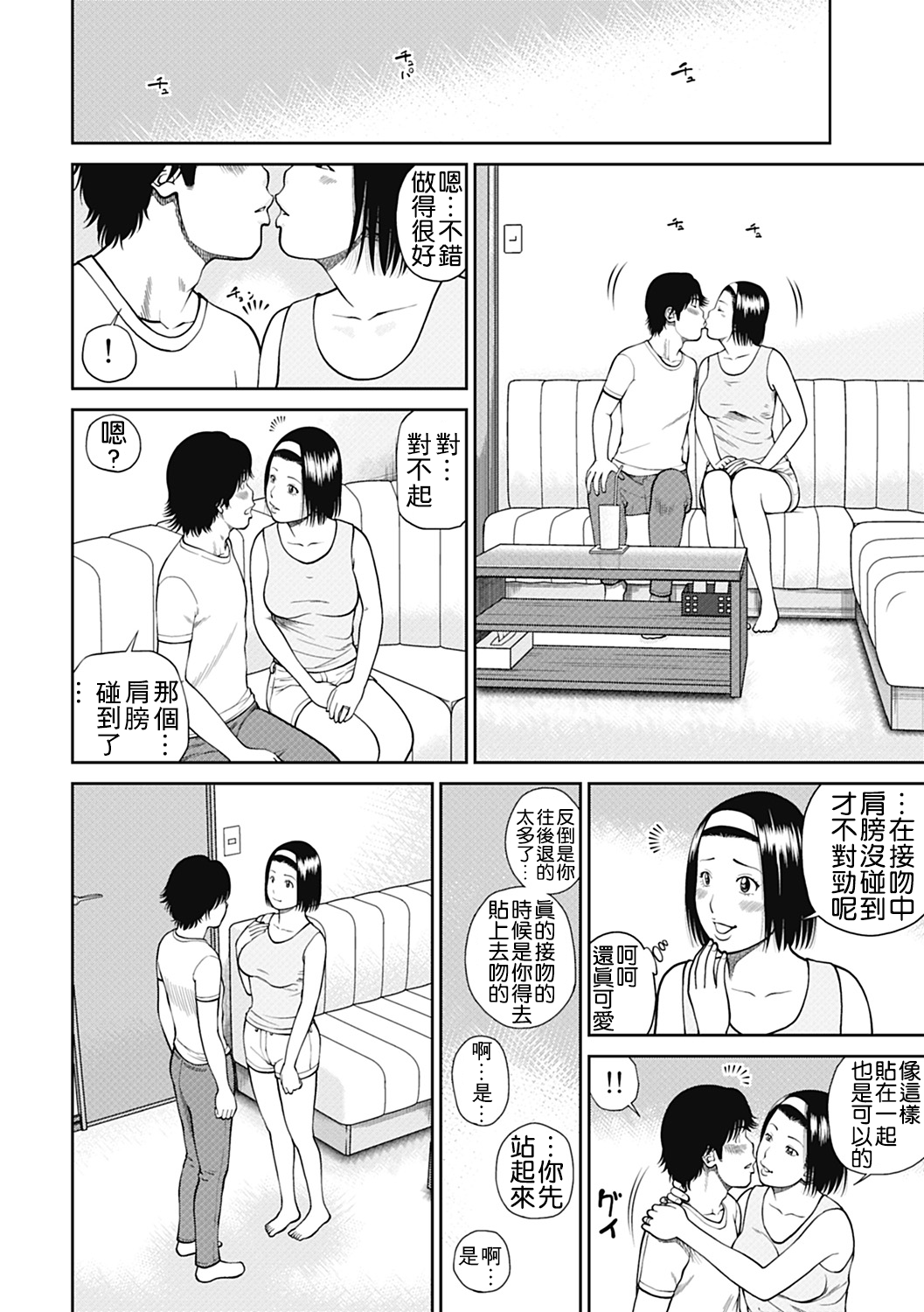 [黒木秀彦] 34歳おねだり妻 [中国翻訳]