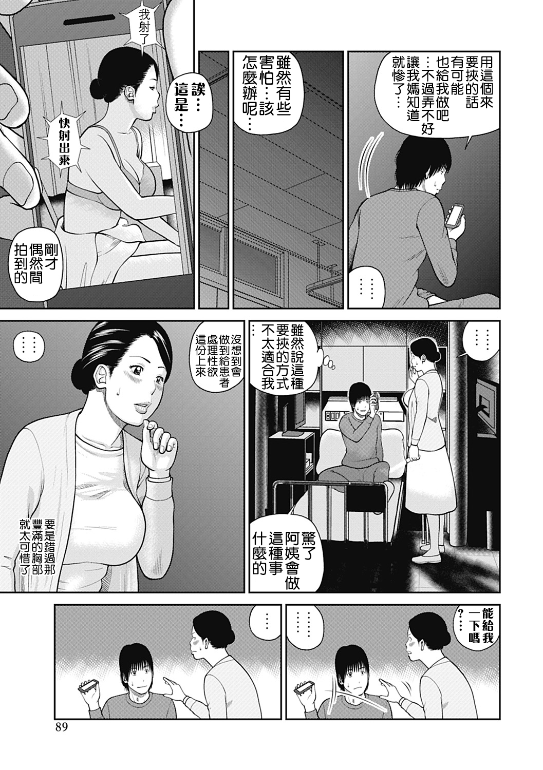 [黒木秀彦] 34歳おねだり妻 [中国翻訳]