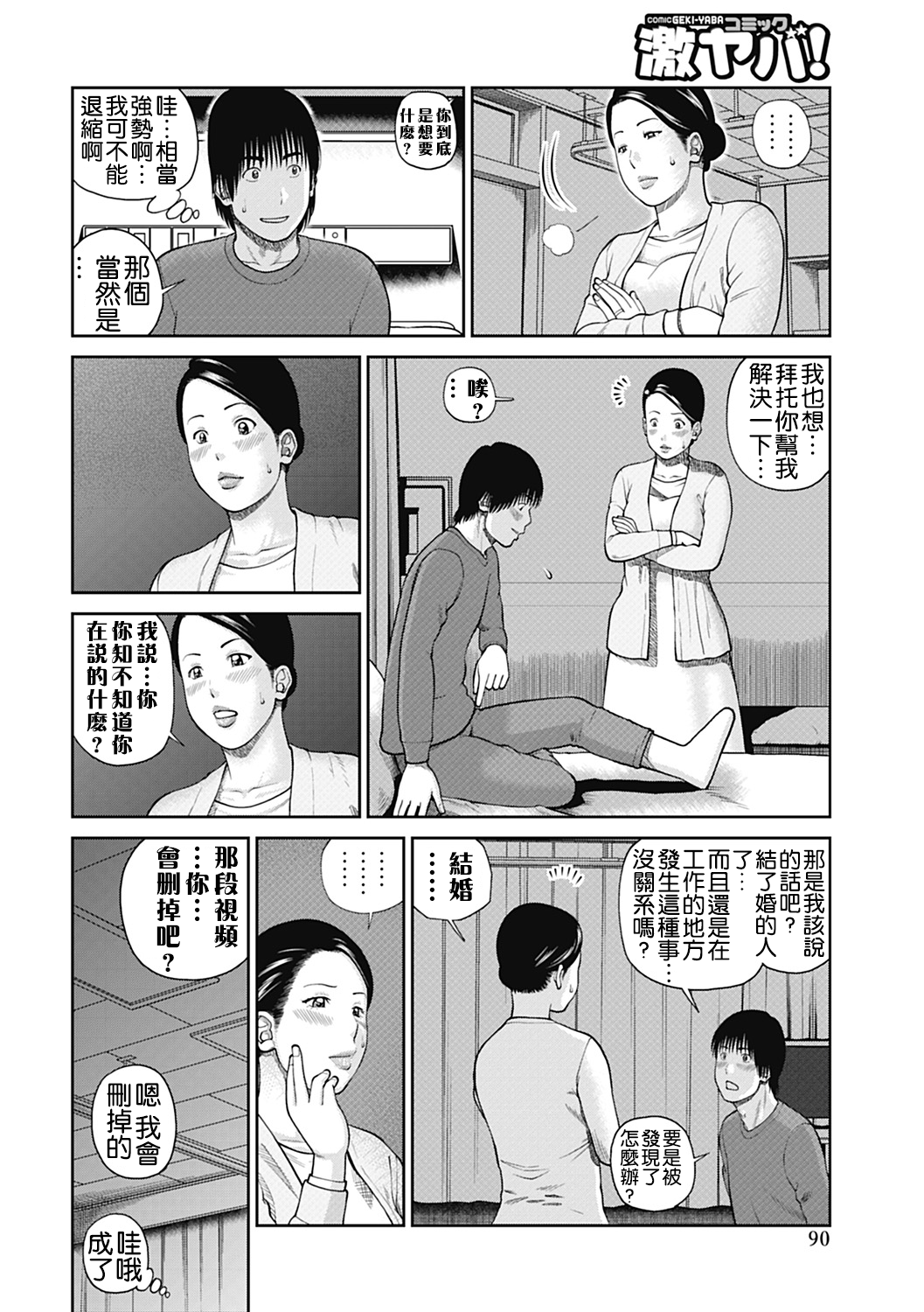 [黒木秀彦] 34歳おねだり妻 [中国翻訳]