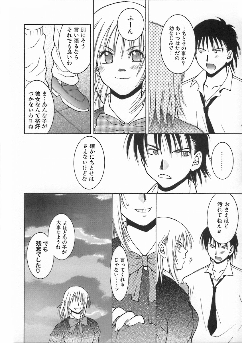 [氷純舞] 君色想い