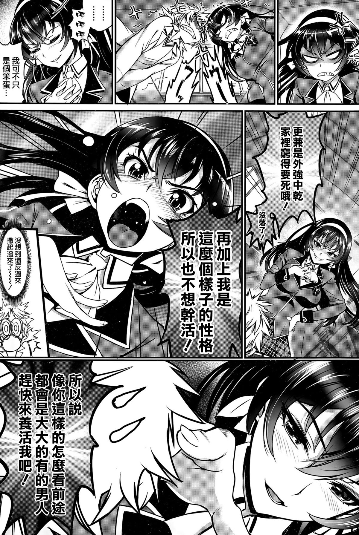 [美矢火] 恋は盲目 (COMIC BAVEL 2015年12月号) [中国翻訳]