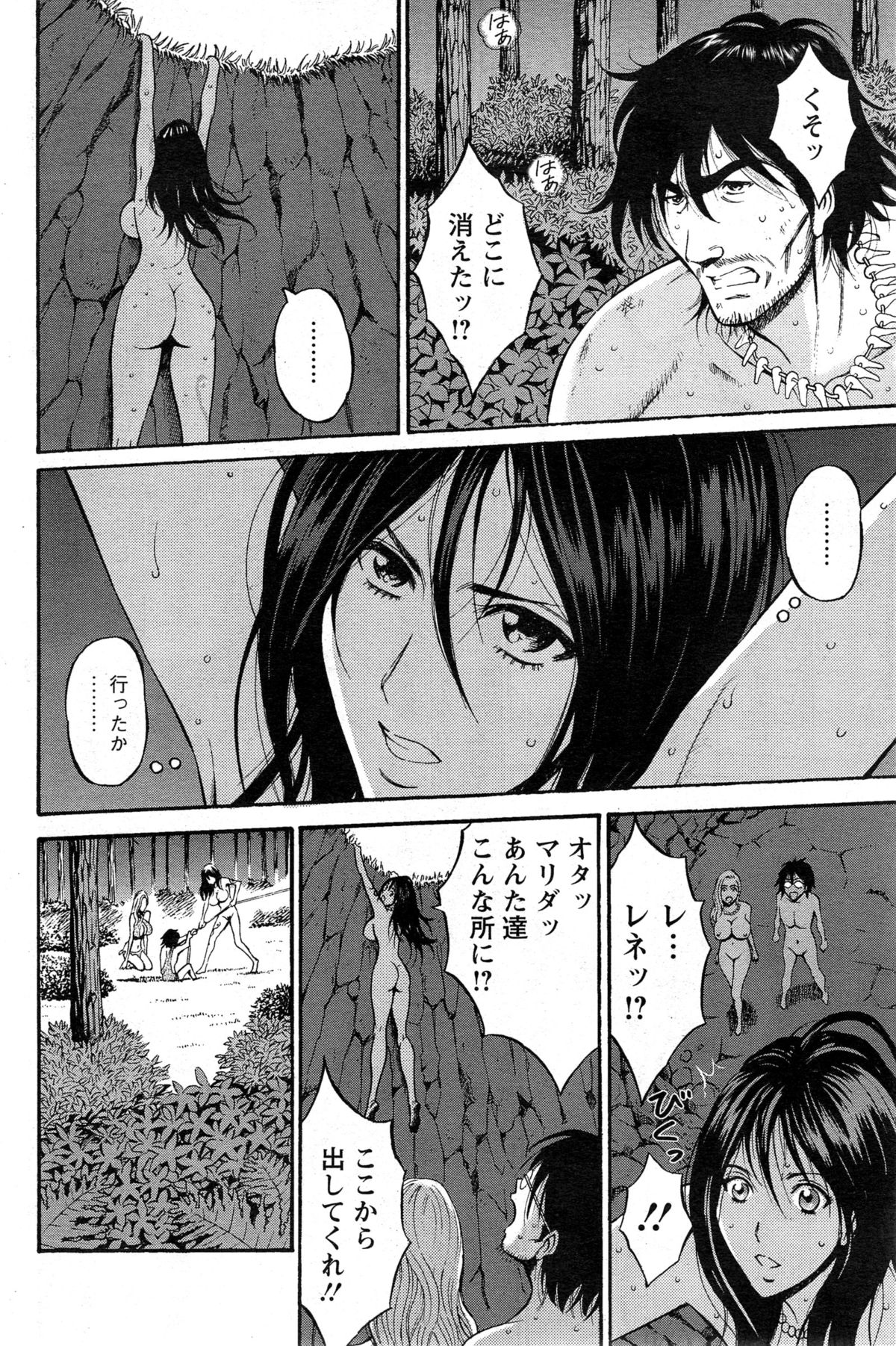 [ながしま超助] 紀元前1万年のオタ 第1-26話