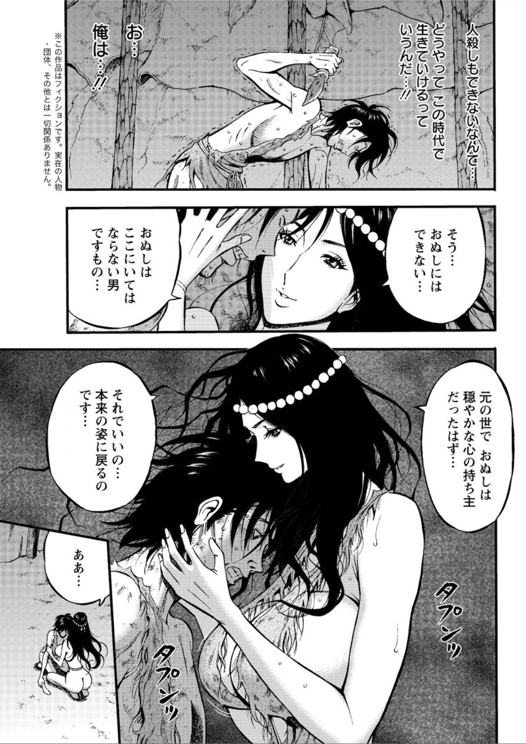 [ながしま超助] 紀元前1万年のオタ 第1-26話