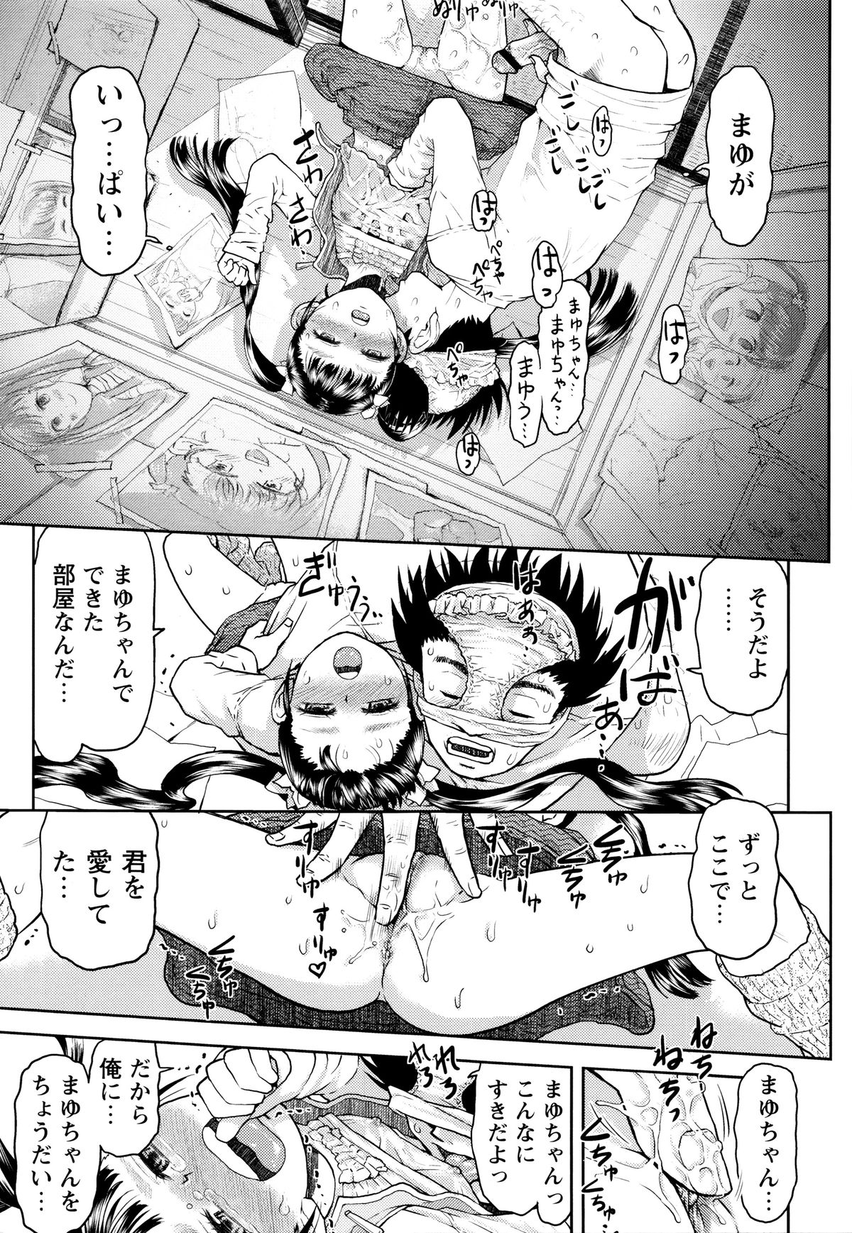 [みなすきぽぷり] スカートのままで 新装版