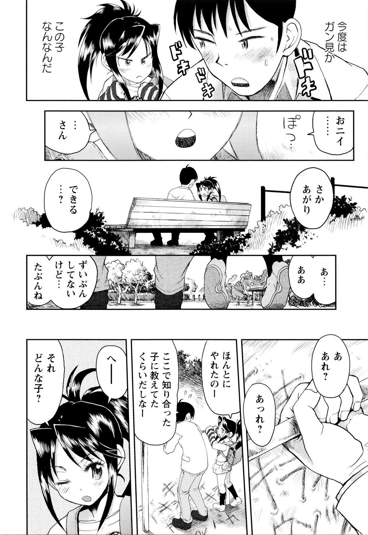 [みなすきぽぷり] スカートのままで 新装版