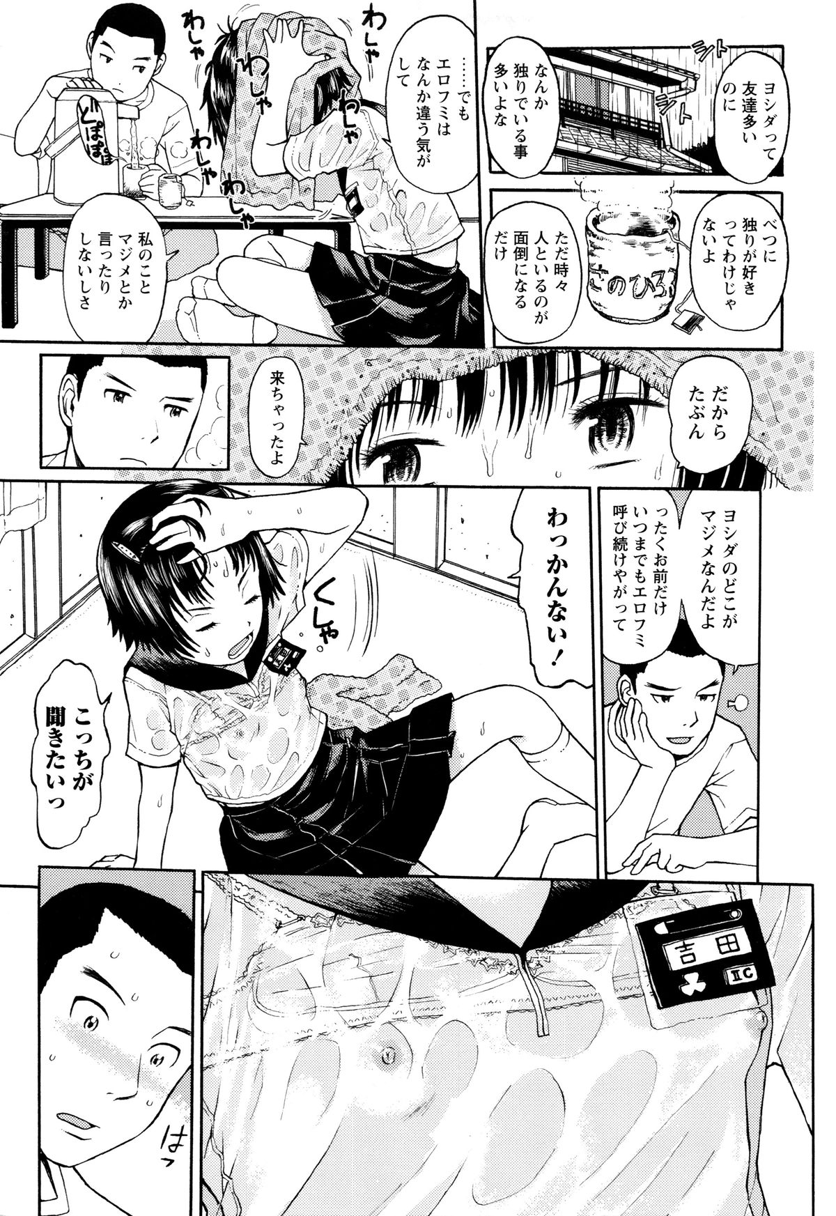 [みなすきぽぷり] スカートのままで 新装版