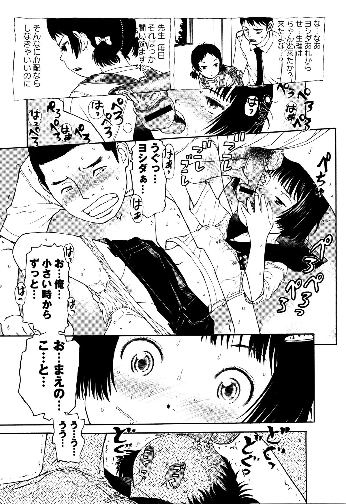[みなすきぽぷり] スカートのままで 新装版