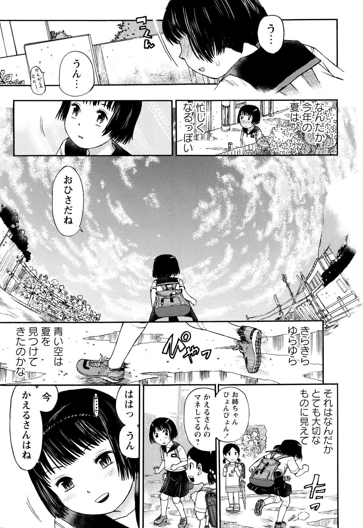[みなすきぽぷり] スカートのままで 新装版
