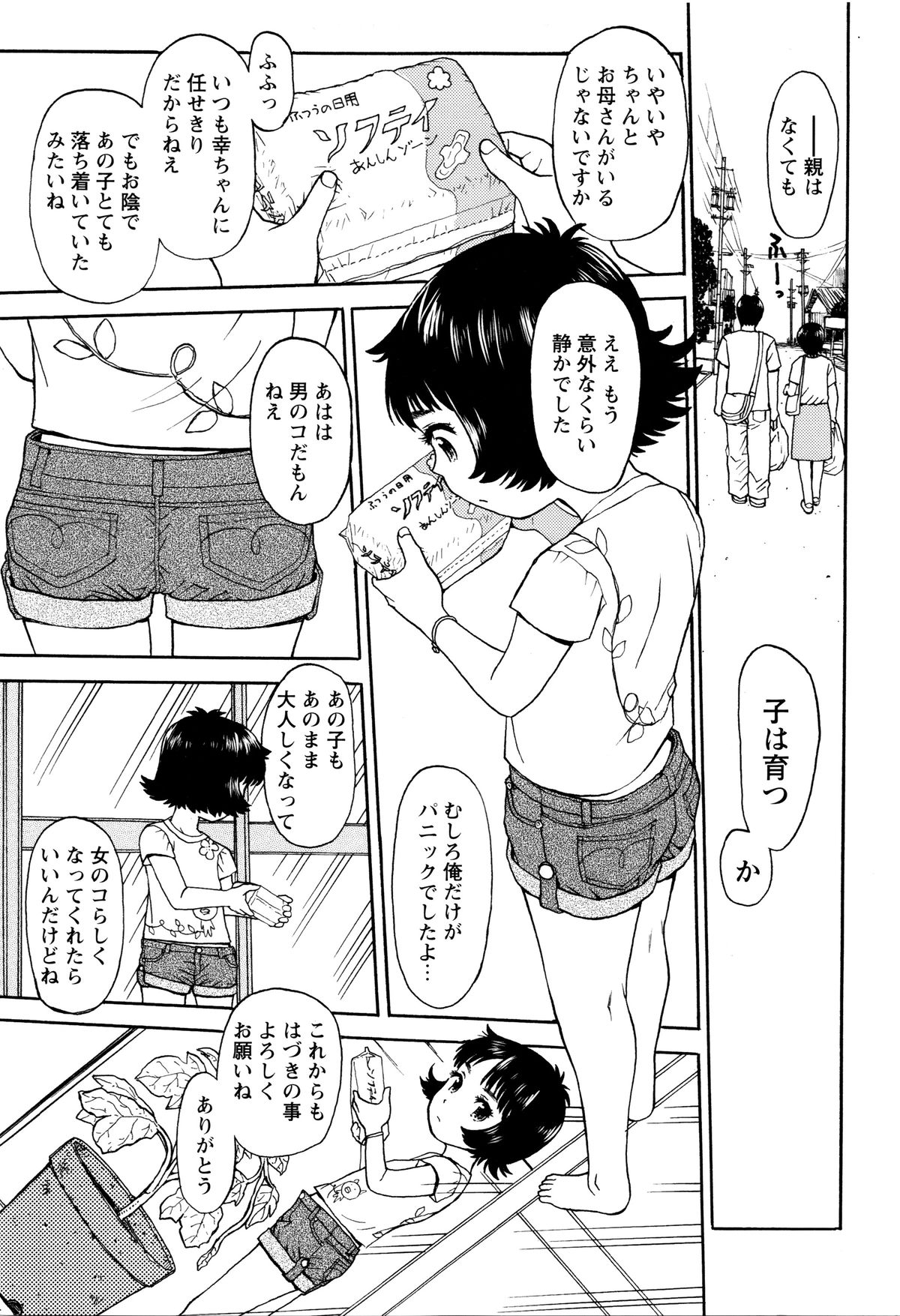 [みなすきぽぷり] スカートのままで 新装版