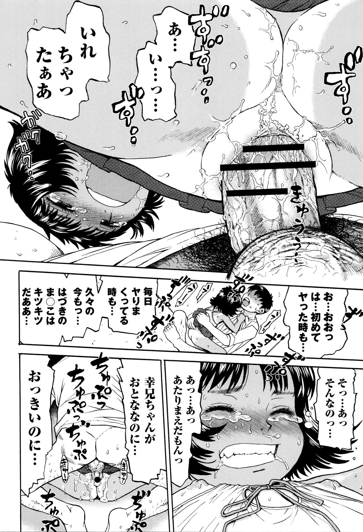 [みなすきぽぷり] スカートのままで 新装版