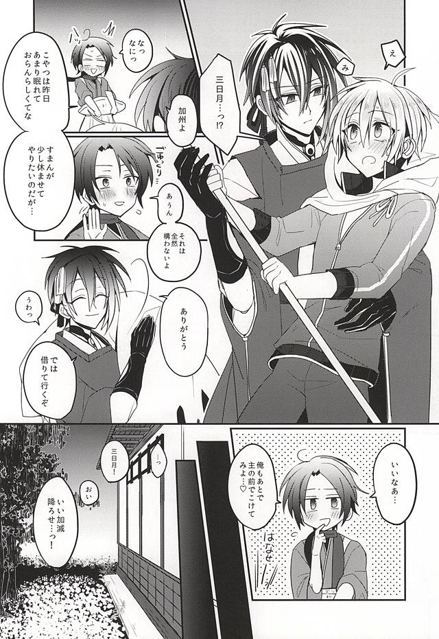 (百刀繚乱 ～君の心を白刃取り～) [JACKMARRY (毛根力)] 甘い月に名は溶けゆく (刀剣乱舞)