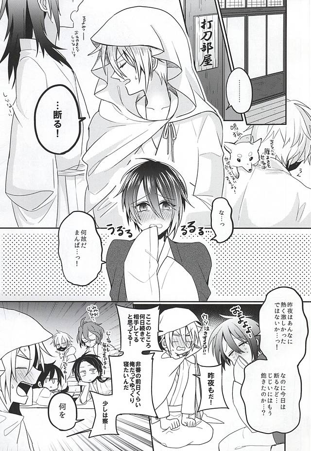 (百刀繚乱 ～君の心を白刃取り～) [JACKMARRY (毛根力)] 甘い月に名は溶けゆく (刀剣乱舞)