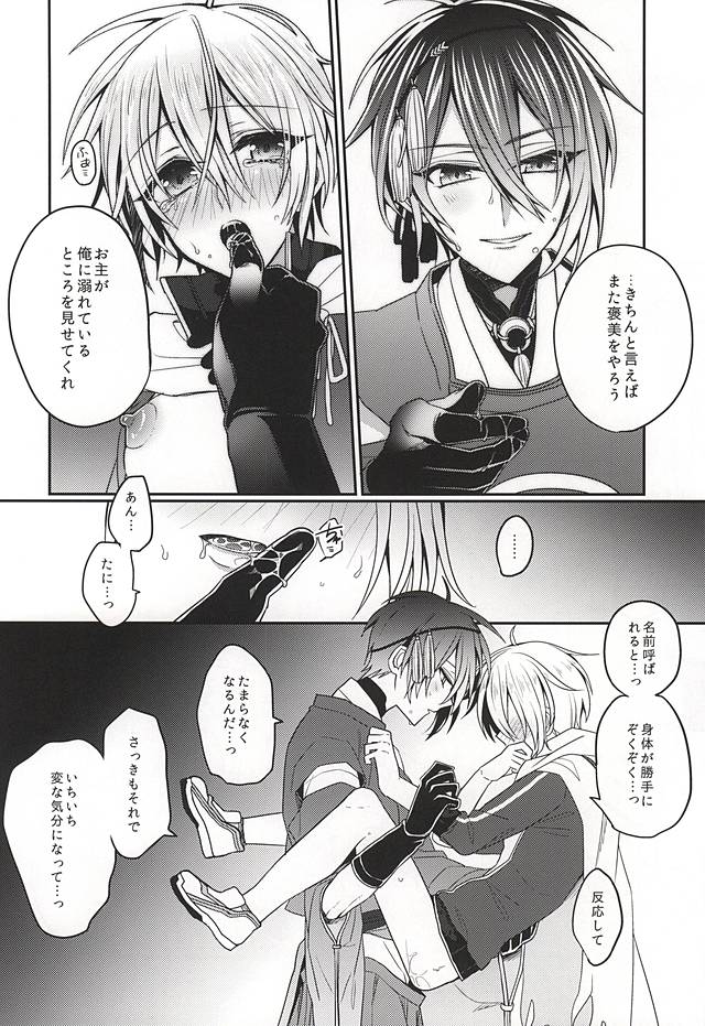 (百刀繚乱 ～君の心を白刃取り～) [JACKMARRY (毛根力)] 甘い月に名は溶けゆく (刀剣乱舞)