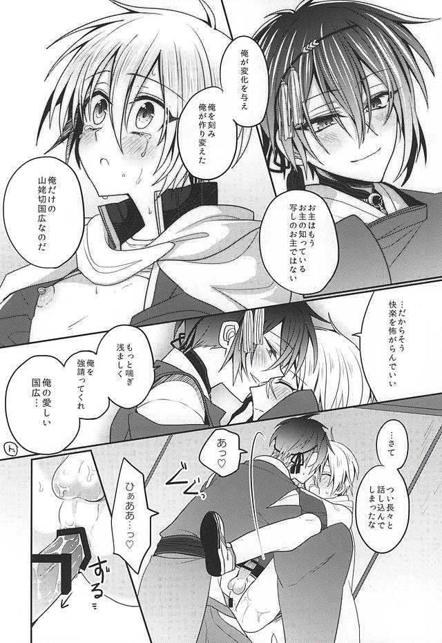 (百刀繚乱 ～君の心を白刃取り～) [JACKMARRY (毛根力)] 甘い月に名は溶けゆく (刀剣乱舞)