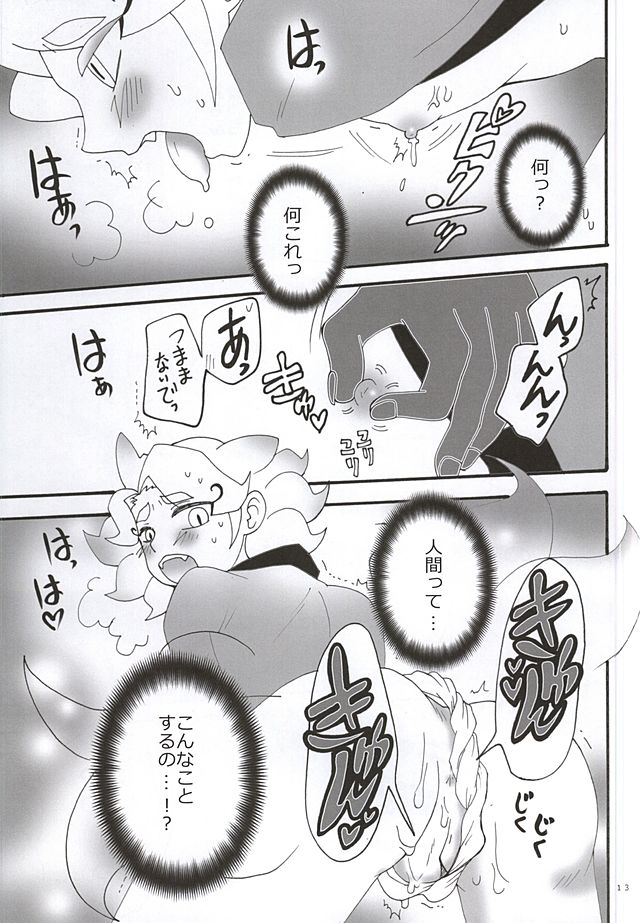 (COMIC1☆9) [みかん飯 (マルオ)] はじめてのキュンキュン祭り (妖怪ウォッチ)