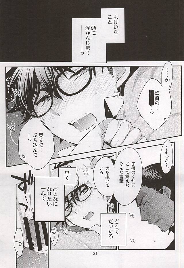 (ウイニングショット４) [LEFT (ore)] おとなのつもり (ダイヤのA)