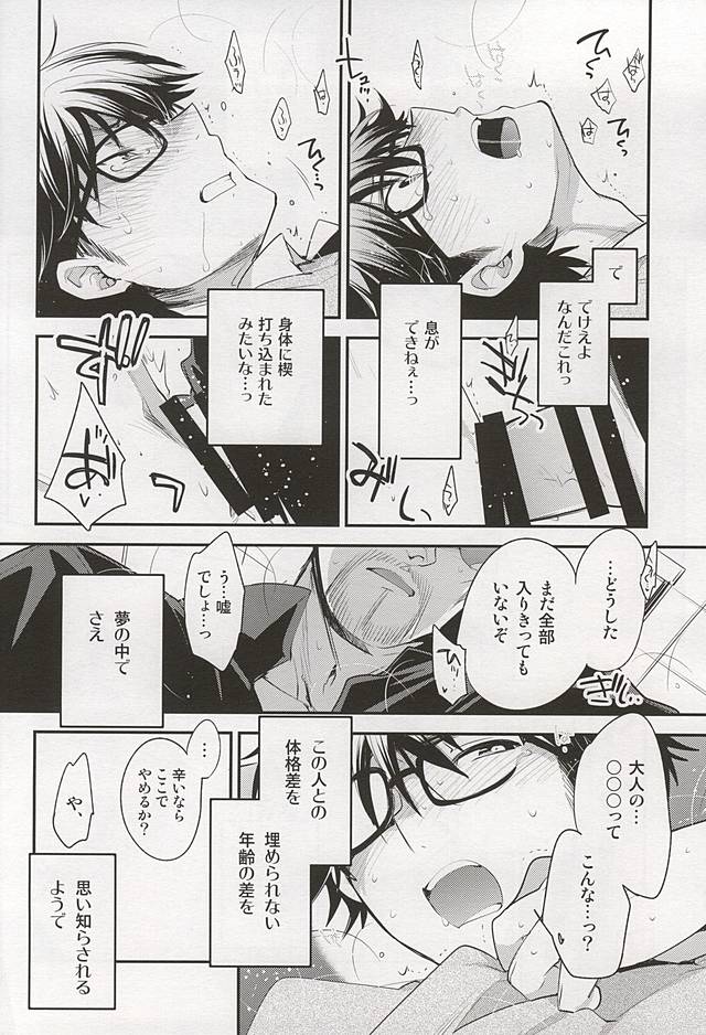 (ウイニングショット４) [LEFT (ore)] おとなのつもり (ダイヤのA)