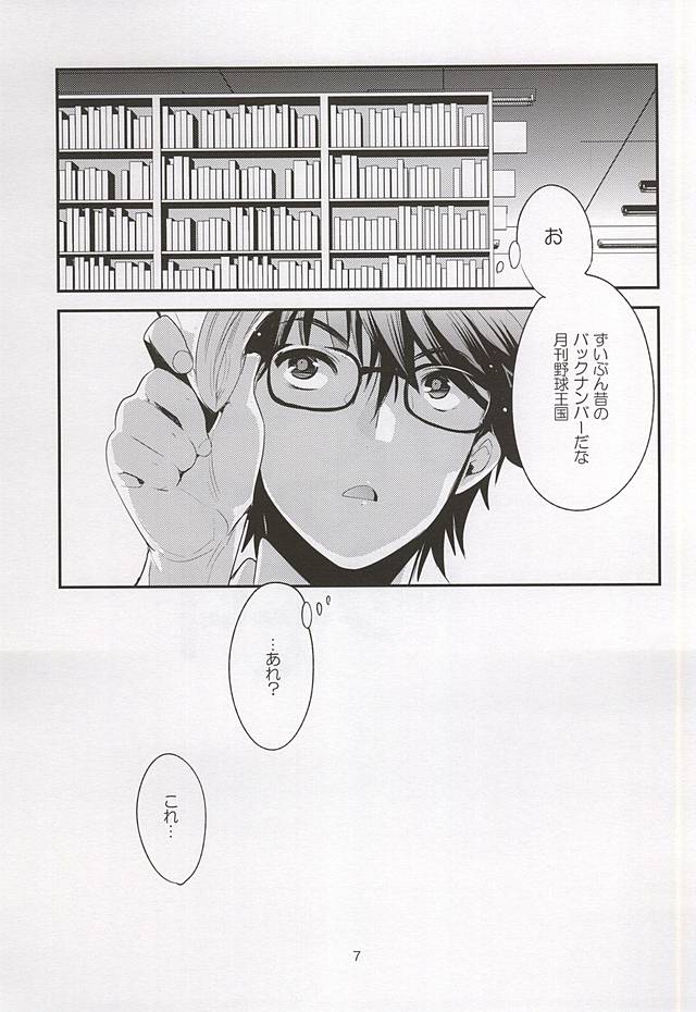 (ウイニングショット４) [LEFT (ore)] おとなのつもり (ダイヤのA)