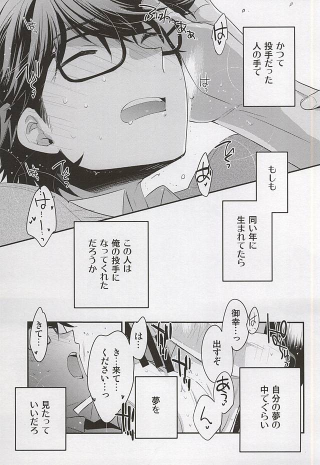 (ウイニングショット４) [LEFT (ore)] おとなのつもり (ダイヤのA)