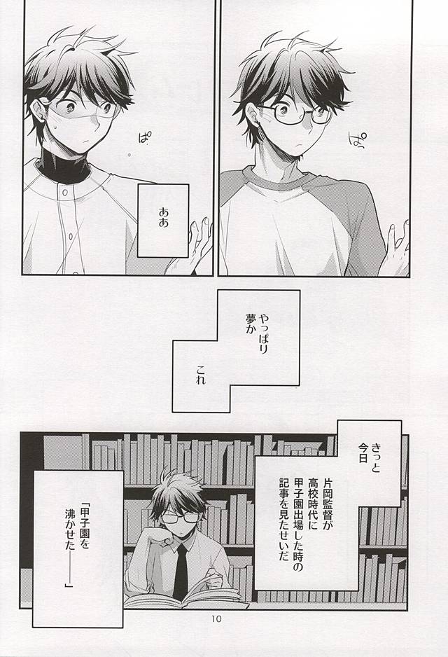 (ウイニングショット４) [LEFT (ore)] おとなのつもり (ダイヤのA)