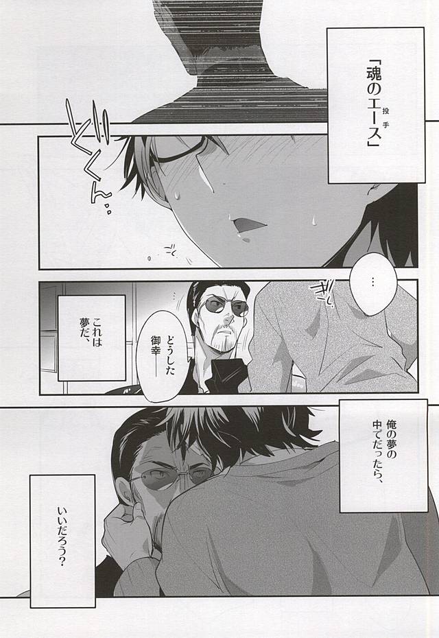 (ウイニングショット４) [LEFT (ore)] おとなのつもり (ダイヤのA)