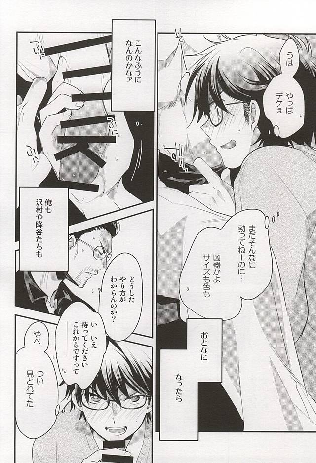 (ウイニングショット４) [LEFT (ore)] おとなのつもり (ダイヤのA)