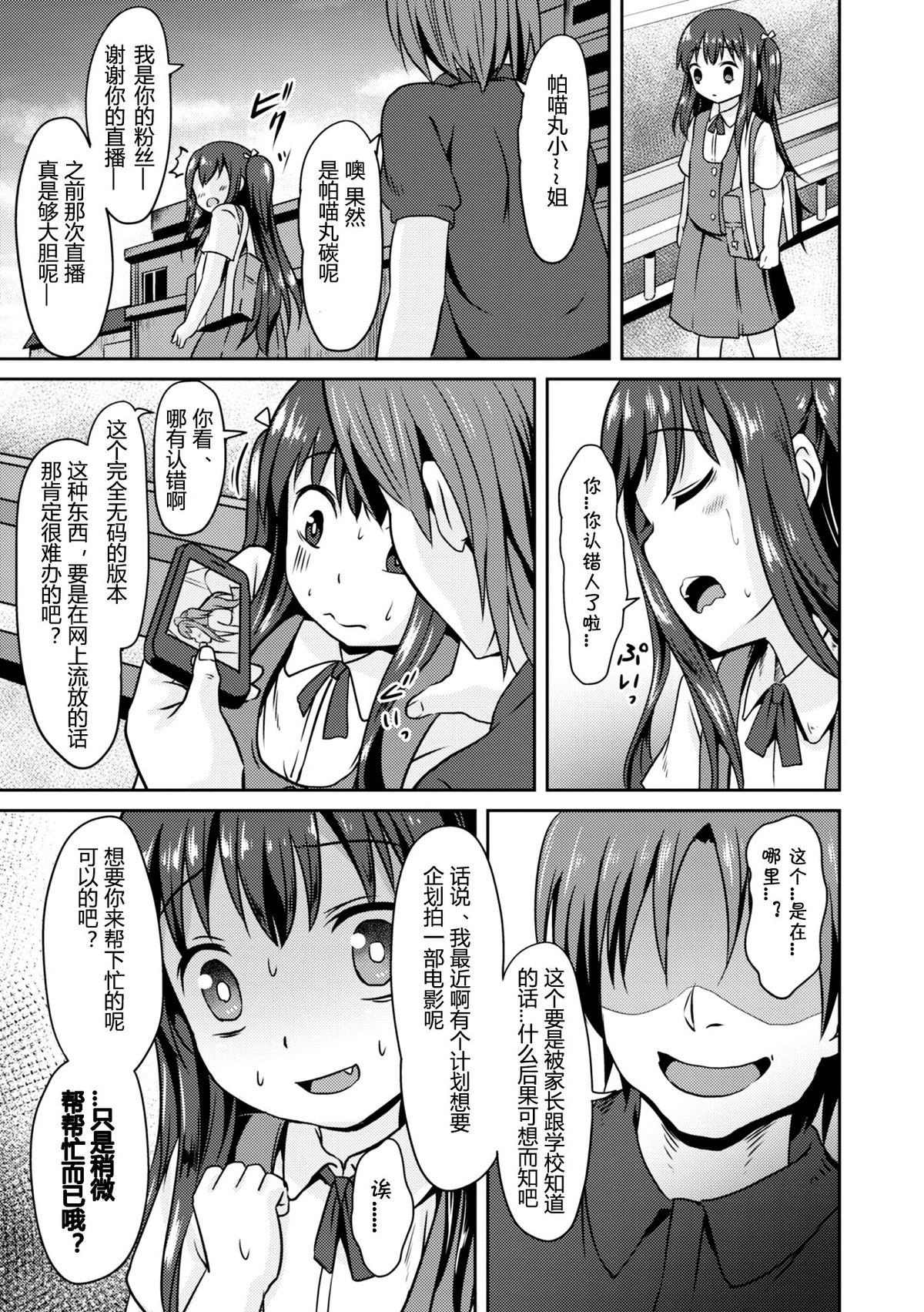 [broiler] 【地獄の】ぱにゅまる生配信 幻のゲスト回【リア凸】 (COMIC エウロパ 2015年1月号) [中国翻訳] [DL版]