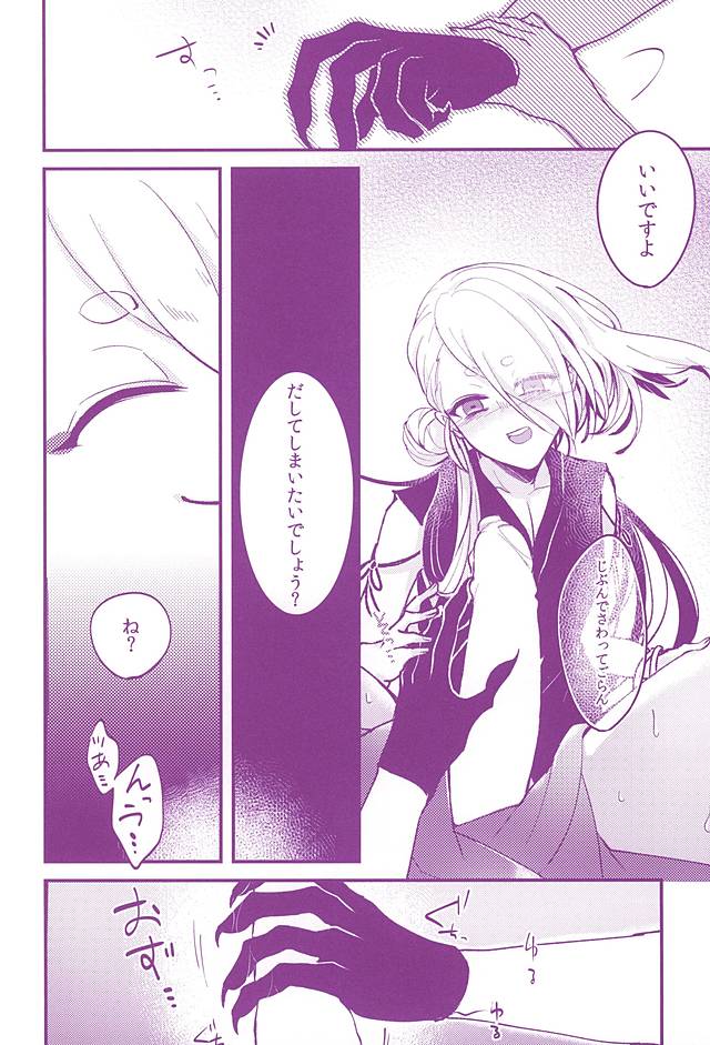 (SPARK10) [どくすり (しーら)] 捕食性活 (刀剣乱舞)