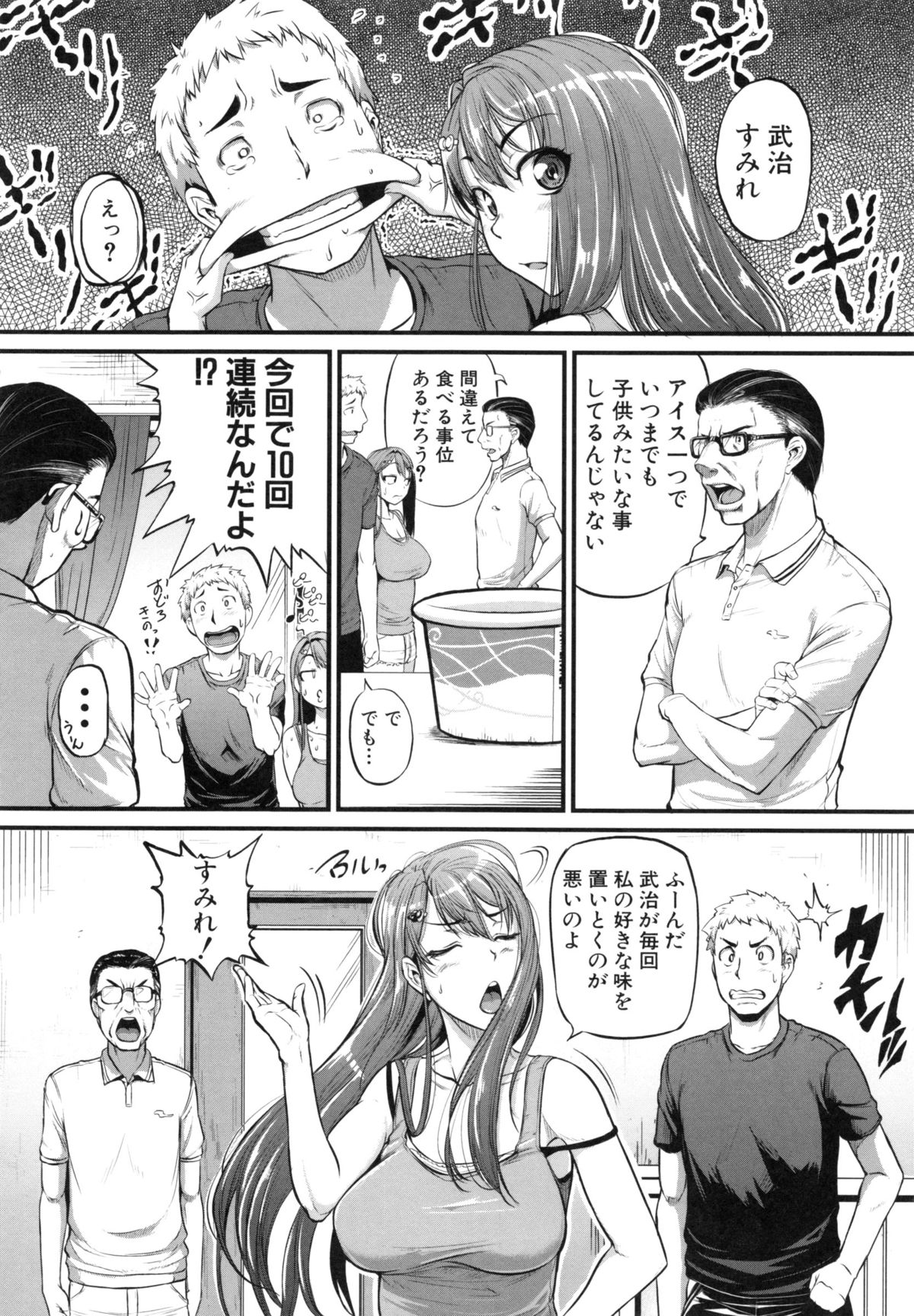 [とんのすけ] 愛便器 隣の絶倫お姉さん