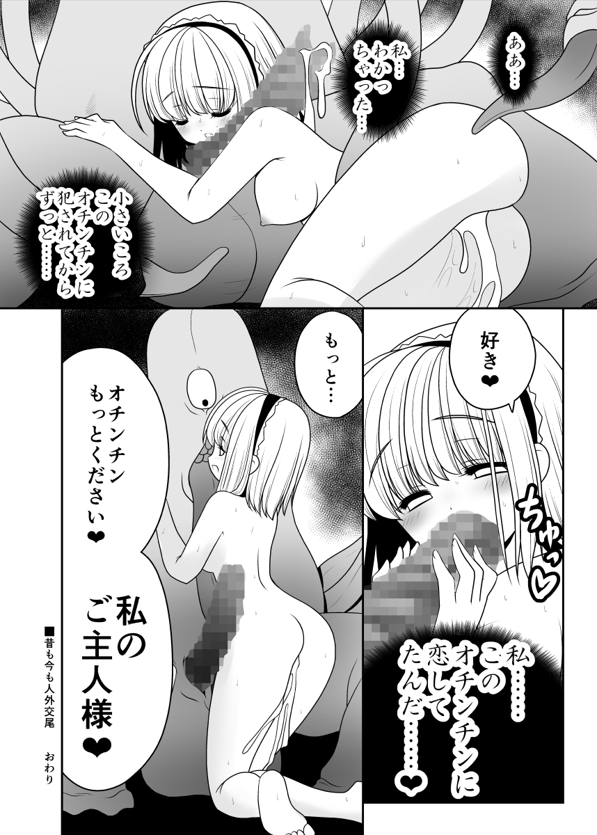 [世捨人な漫画描き (ともきとものり)] 昔も今も人外交尾 (東方Project) [DL版]