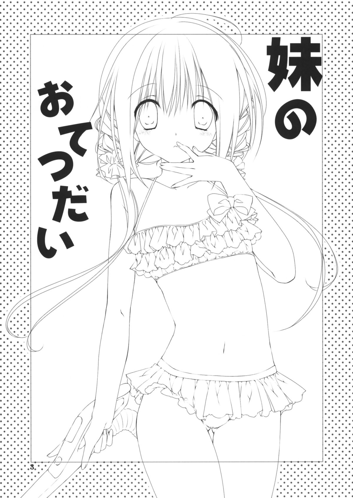 (C88) [高苗床 (高苗京鈴)] 妹のおてつだい 5 +ペーパー [英訳]