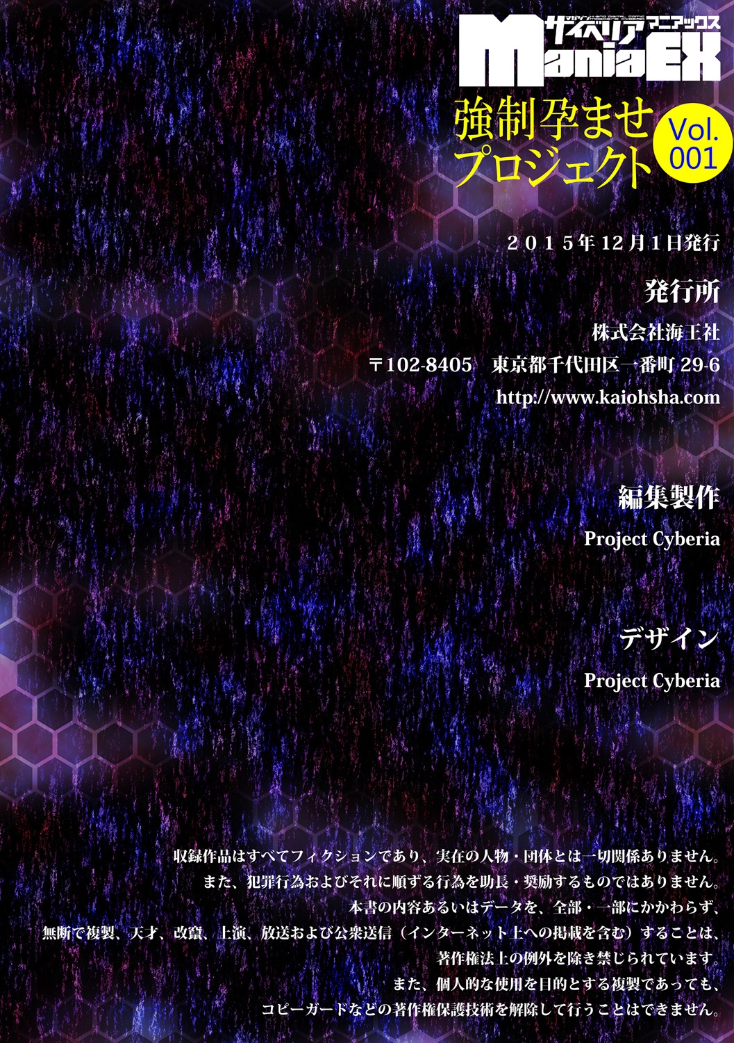 [アンソロジー] サイベリアマニアックス 強制孕ませプロジェクト Vol.1 [DL版]