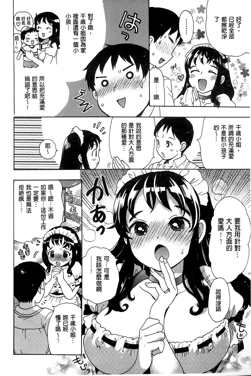 [小川ひだり] ちちんくりくり [中国翻訳]