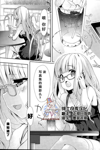 [emily] Crystal Baby 2 (COMIC 漫華鏡 2015年9月号) [中国翻訳]