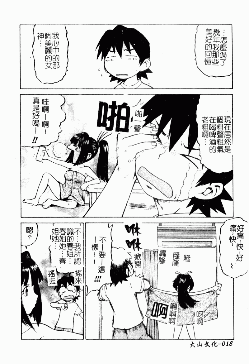 [幸田朋弘] Petit-ろいど3 2 [中国翻訳]