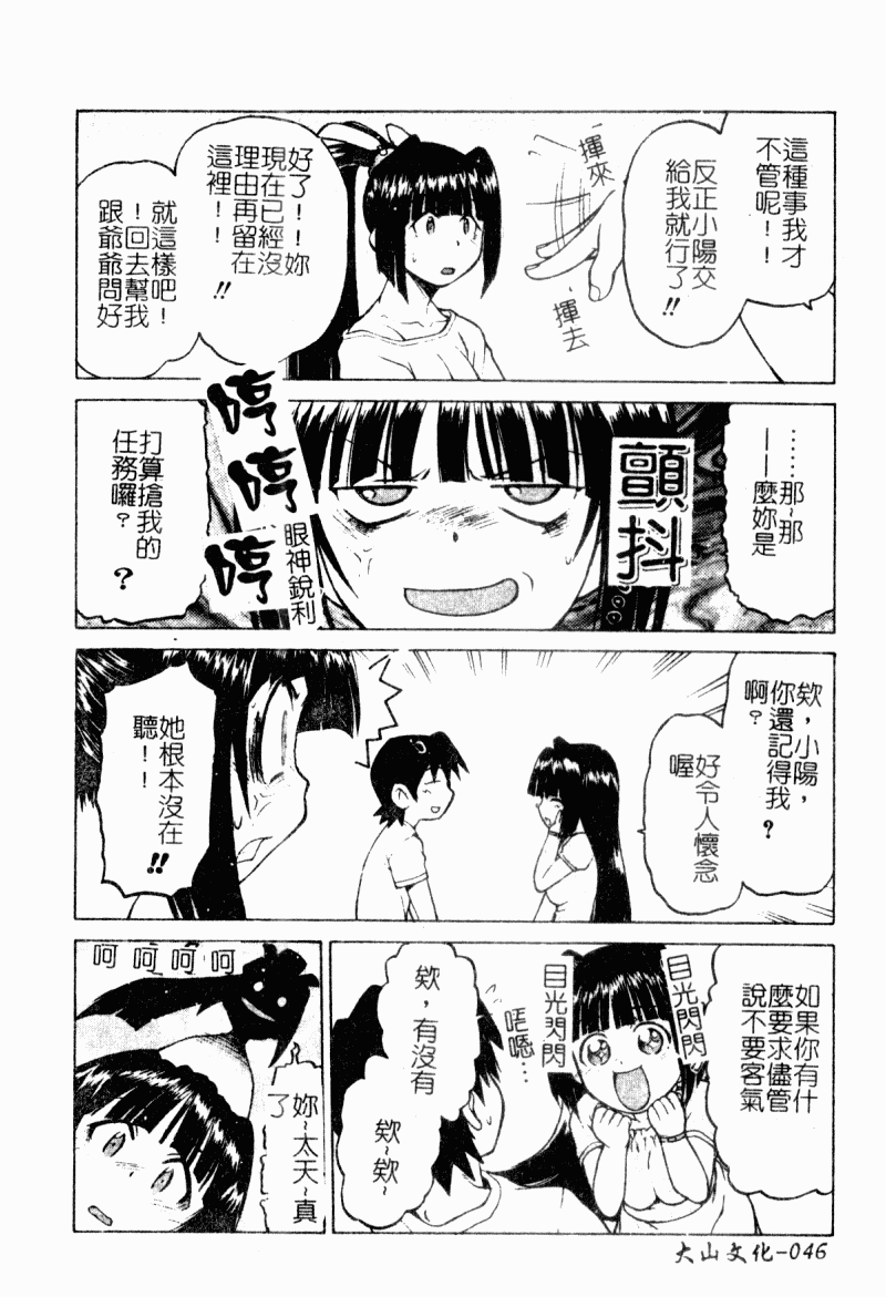 [幸田朋弘] Petit-ろいど3 2 [中国翻訳]