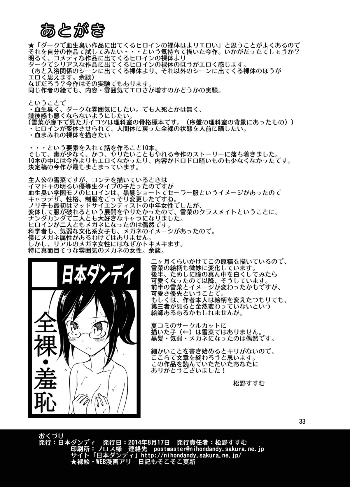[日本ダンディ (松野すすむ)] 全裸徘徊AfterSchool [英訳] [DL版]